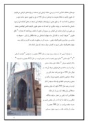 مقاله در مورد مسجد جامع کبیر قزوین صفحه 4 
