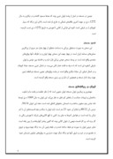 مقاله در مورد مسجد جامع کبیر قزوین صفحه 6 