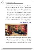 مقاله در مورد رنگ های مورد علاقه ایرانیان از اغاز تا دوره اسلامی صفحه 3 