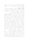 مقاله در مورد حسابداری ( با نگاه بر حسابداری دولتی در ایران ) صفحه 4 