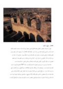 مقاله در مورد قلعه فلک الافلاک صفحه 5 