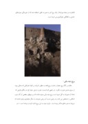 مقاله در مورد قلعه فلک الافلاک صفحه 9 