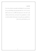 مقاله در مورد عشایر استان فارس صفحه 2 