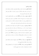 مقاله در مورد عشایر استان فارس صفحه 7 