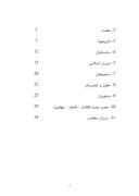 دانلود مقاله تاریخ هنر فرش ایران صفحه 2 