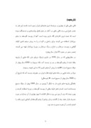 دانلود مقاله تاریخ هنر فرش ایران صفحه 9 