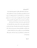 دانلود مقاله معماری ایران صفحه 9 