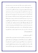 مقاله در مورد وحدت ملیت و مذهب در سیاست خارجی ایران صفحه 7 