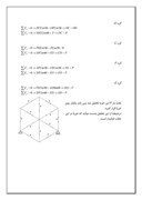 دانلود مقاله حل مسائل تحلیل صفحه 2 