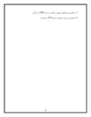 مقاله در مورد تاریخچه آموزش ضمن خدمت جهان و ایران صفحه 4 