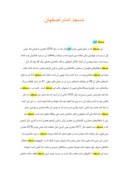 مقاله در مورد مسجد امام اصفهان صفحه 1 