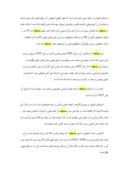مقاله در مورد مسجد امام اصفهان صفحه 2 