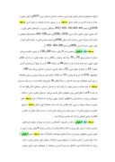 مقاله در مورد مسجد امام اصفهان صفحه 5 