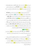 مقاله در مورد مسجد امام اصفهان صفحه 6 
