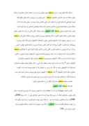 مقاله در مورد مسجد امام اصفهان صفحه 7 