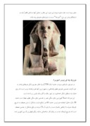 مقاله در مورد معماری مصر صفحه 9 