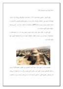 دانلود مقاله مسجد کبود تبریز ، فیروزه‌ی اسلام صفحه 1 