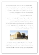 دانلود مقاله مسجد کبود تبریز ، فیروزه‌ی اسلام صفحه 7 