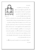 دانلود مقاله مسجد کبود تبریز ، فیروزه‌ی اسلام صفحه 9 