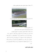 مقاله در مورد سد های لاستیکی صفحه 6 