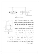 دانلود مقاله خمش خالص تیرها صفحه 3 