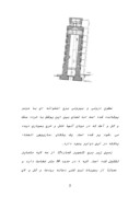 دانلود مقاله نگرشی به برج پیزا صفحه 3 