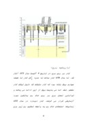 دانلود مقاله نگرشی به برج پیزا صفحه 5 