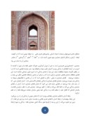 دانلود مقاله نگاهی به معماری جهان اسلام صفحه 3 