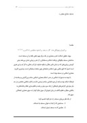 مقاله در مورد مسجد جامع بجنورد صفحه 1 