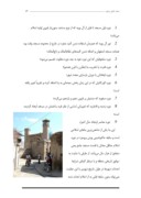 مقاله در مورد مسجد جامع بجنورد صفحه 7 