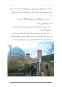 مقاله در مورد مسجد جامع بجنورد صفحه 8 