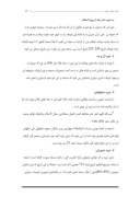 مقاله در مورد مسجد جامع بجنورد صفحه 9 