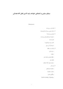 دانلود مقاله سیمای سیاسی و اجتماعی خواجه رشید الدین فضل الله همدانی صفحه 1 