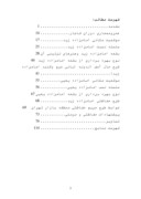 مقاله در مورد پژوهشی پیرامون امامزاده های زید و یحیی ( ع ) در تهران صفحه 3 