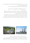 مقاله در مورد تحلیلی پیرامون احداث ساختمان‌های بلند مرتبه در کلان‌شهرهای ایران صفحه 3 