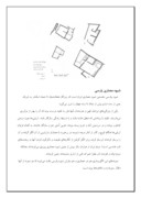 مقاله در مورد اصول معماری ایرانی صفحه 2 