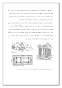 مقاله در مورد اصول معماری ایرانی صفحه 5 