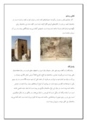 مقاله در مورد اصول معماری ایرانی صفحه 7 