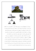 مقاله در مورد اصول معماری ایرانی صفحه 8 
