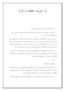 تحقیق در مورد راز حروف مقطعه در قرآن صفحه 1 