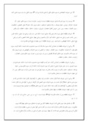 تحقیق در مورد راز حروف مقطعه در قرآن صفحه 2 