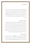 مقاله در مورد قیام 15 خرداد صفحه 1 