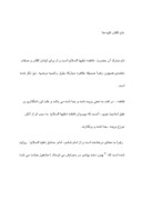تحقیق در مورد زندگینامه حضرت فاطمه زهرا ( سلام الله علیها ) صفحه 3 