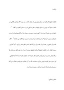 تحقیق در مورد زندگینامه حضرت فاطمه زهرا ( سلام الله علیها ) صفحه 6 