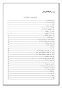 مقاله در مورد بتن در کارگاه‌های ایران صفحه 1 