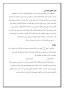 مقاله در مورد بتن در کارگاه‌های ایران صفحه 5 