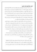 مقاله در مورد بتن در کارگاه‌های ایران صفحه 8 