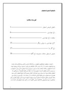 مقاله در مورد باغهای تاریخی اصفهان صفحه 1 