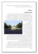 مقاله در مورد باغهای تاریخی اصفهان صفحه 7 