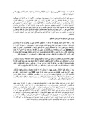 تحقیق در مورد پیمان با یهود و کارشکنى آنها صفحه 4 